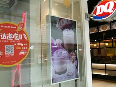 门面-DQ·蛋糕·冰淇淋(通州万达店)
