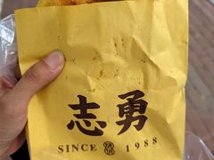 -姜志勇·志勇烧饼(总店)