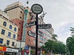 -海口骑楼小吃街