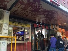 -公交新村粉店(赤岗冲店)
