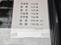 菜单-王裕興肉莊(南禅寺店)