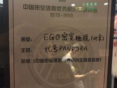 -EGO原创机械密室逃脱(朝阳大悦城2店)