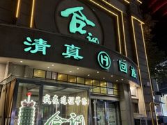 -合记烩面(人民路店)
