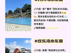 -广州融创水世界