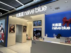 -天真蓝照相馆(五角场百联又一城店)