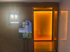 -厘舍SPA(月湖公园店)