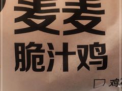 -麦当劳(东大桥店)