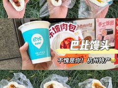 -巴比馒头(武林路店)