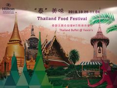 -北京王府井希尔顿酒店·万斯阁西餐厅