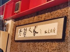 -龙眼南白粥六顺白粥