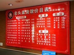 菜单-老头盖浇饭(南京新街口明瓦廊宏光酒店店)
