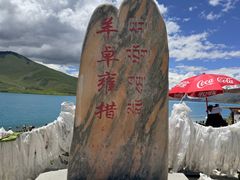 -羊卓雍措