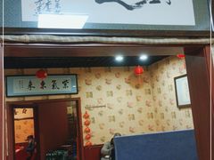 门面-龙香居海鲜家常菜饭店·特色驴肉·古城浑锅
