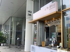 -SAANCI山池咖啡(海上世界文化艺术中心店)