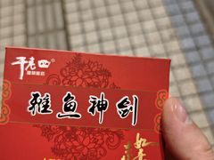 -干老四雅鱼饭店(滨江西路店)