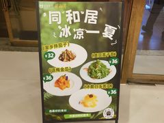 -同和居(什刹海店)