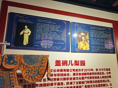 -盖碗儿梨园·变脸吐火·川剧(天府广场店)
