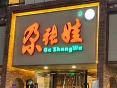 -青海名吃尕张娃非遗烤肉(海湖总店)