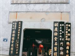 -杭州胡庆余堂第二中医门诊部