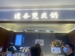-连杏双皮奶(长沙国金店)