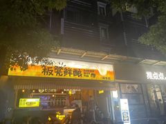 -板凳鲜酿·精酿啤酒(科华北路店)