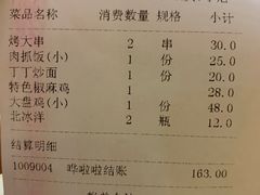 账单-语言大学-清真食堂