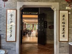 -果然居酒家 · 顺德园林私房菜