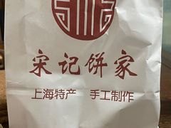 -宋记饼家(石门二路店)