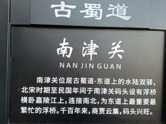 -南津关古镇