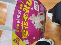 -味多美蛋糕(旧头路店)