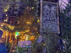 -大水的店(昙华林店)