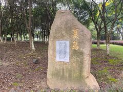 -白塘生态植物园