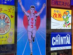-道顿堀