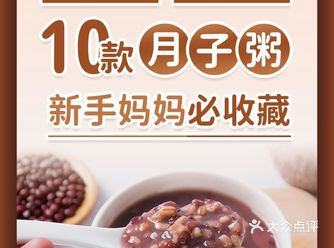 10款经典月子粥,催乳下奶必备的月子餐