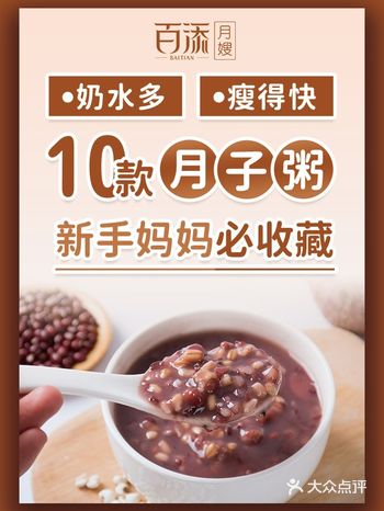 10款经典月子粥,催乳下奶必备的月子餐