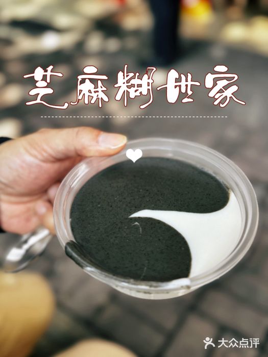 芝麻糊世家(西华店)图片