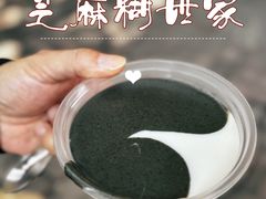 -芝麻糊世家(西华店)