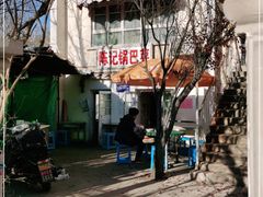 -陈记锅巴菜(五大道店)