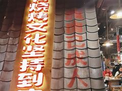 -破瓦寒窑·地摊烤羊排