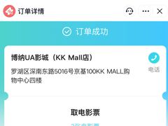 -博纳UA影城(KK Mall IMAX店)