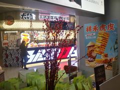 -祥禾饽饽铺·中式糕点(北京来福士店)