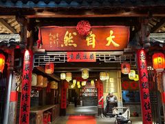 -大自然(鲁家村店)