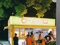 -夸父炸串(青浦奥特莱斯店)