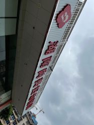 -湖南尚美妇幼医院