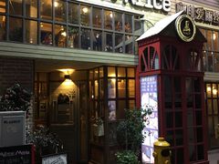 门面-Cafe Alice咖啡爱丽丝(奥城店)
