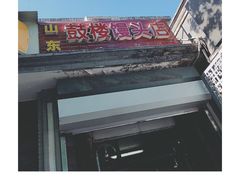 门面-天泽祥·鼓楼馒头(鼓楼店)