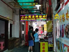 -老妈宫粽球