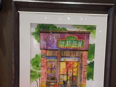 -阿莉餐厅(枣阳路店)