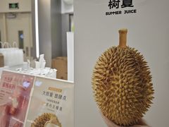 -树夏(来福士店)