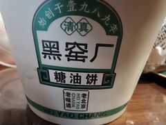 -黑窑厂糖油饼烤鸭·清真菜(旗舰店)